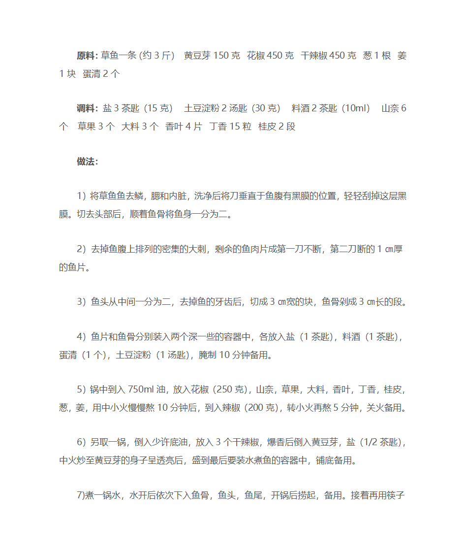 牛肉干制作秘方第7页