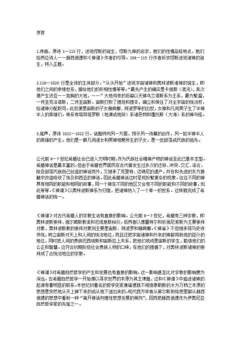 《工作与时日(神谱)》赫西俄德