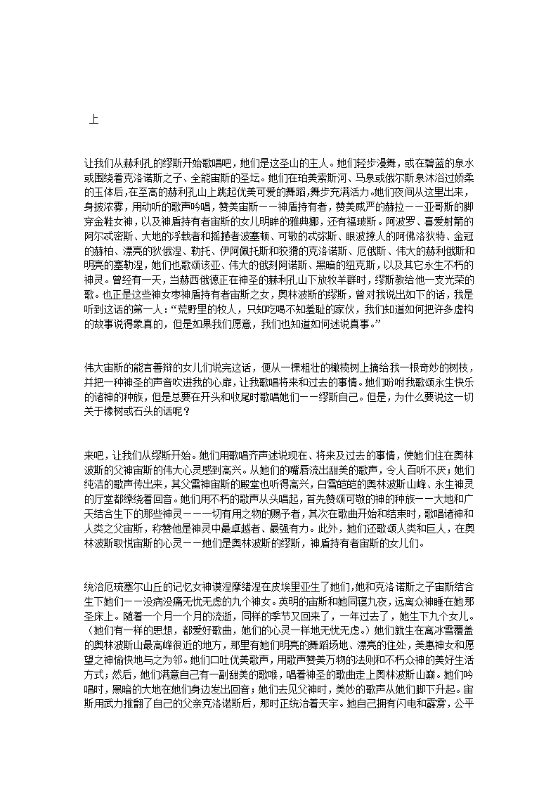 《工作与时日(神谱)》赫西俄德第2页