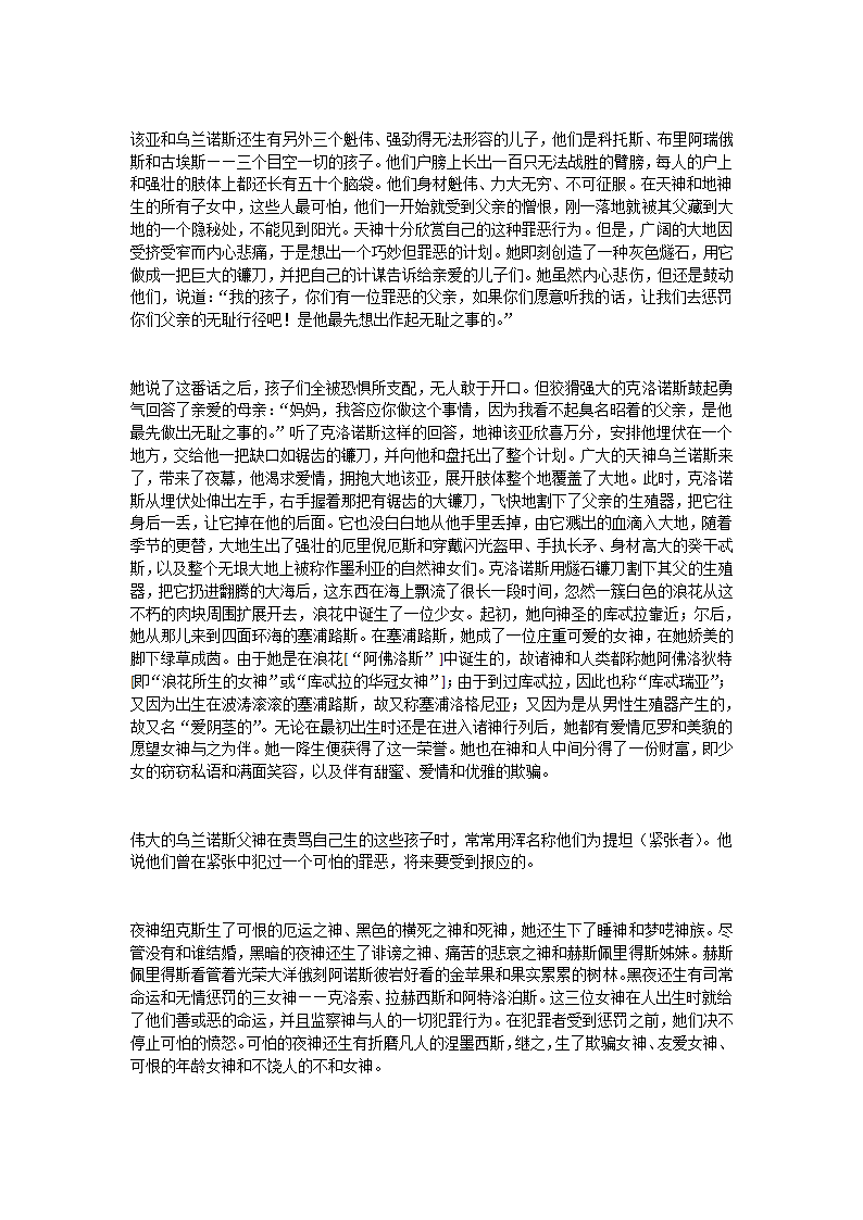 《工作与时日(神谱)》赫西俄德第4页