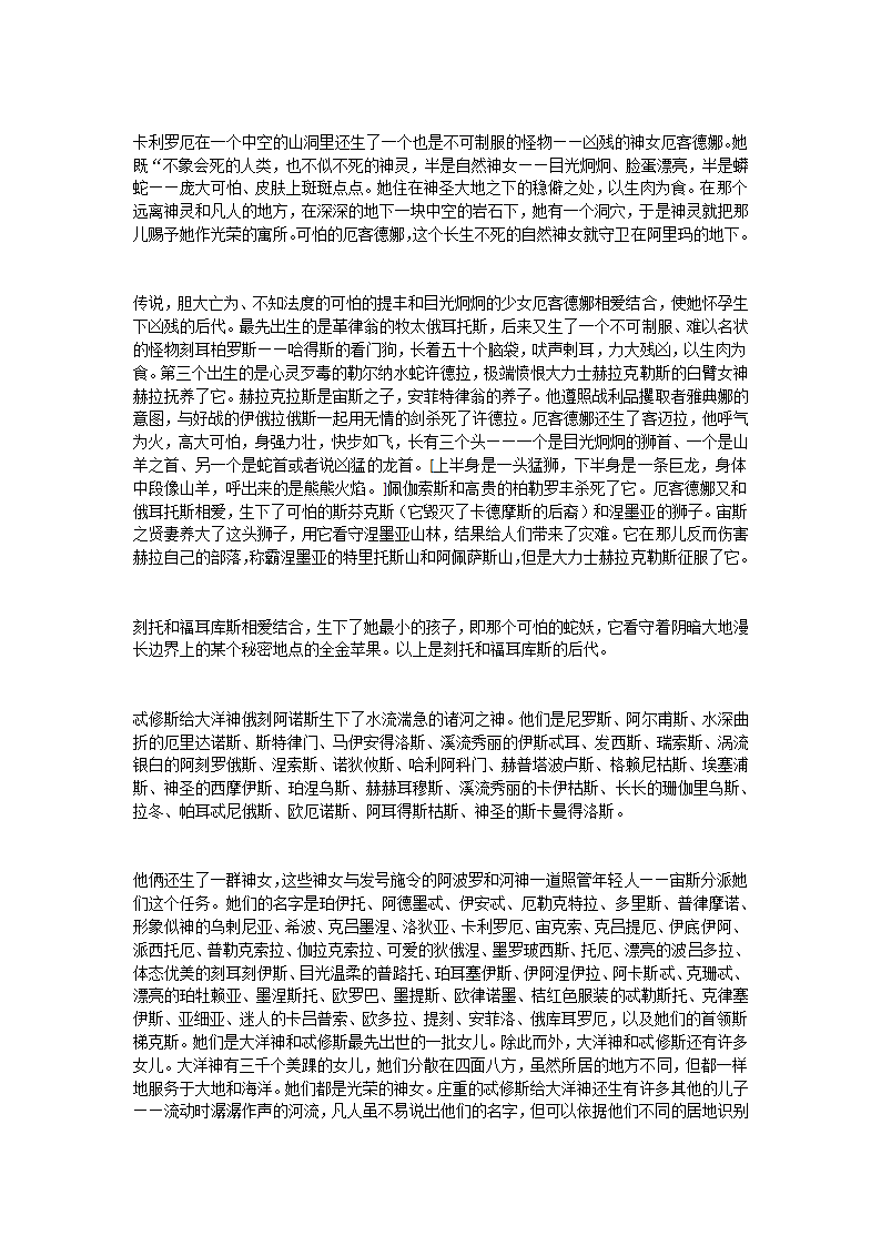 《工作与时日(神谱)》赫西俄德第6页