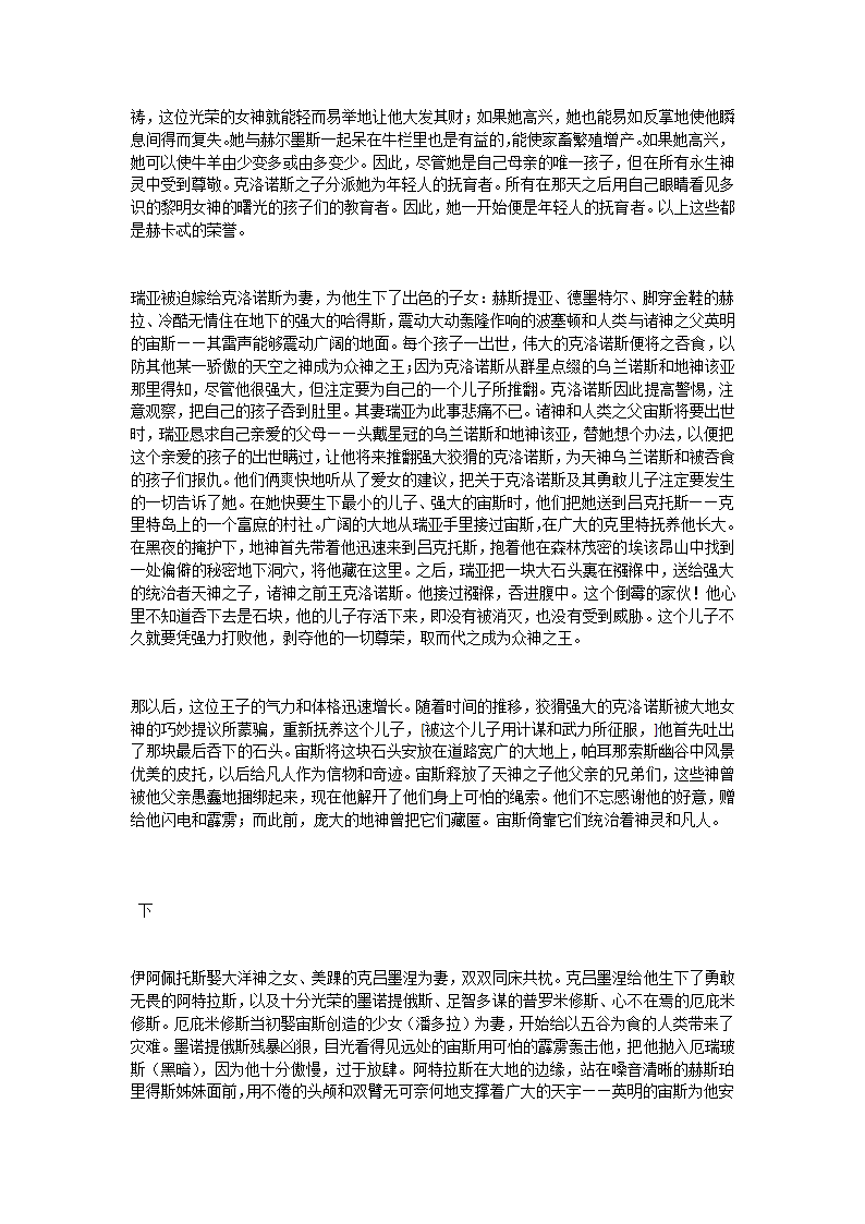 《工作与时日(神谱)》赫西俄德第8页