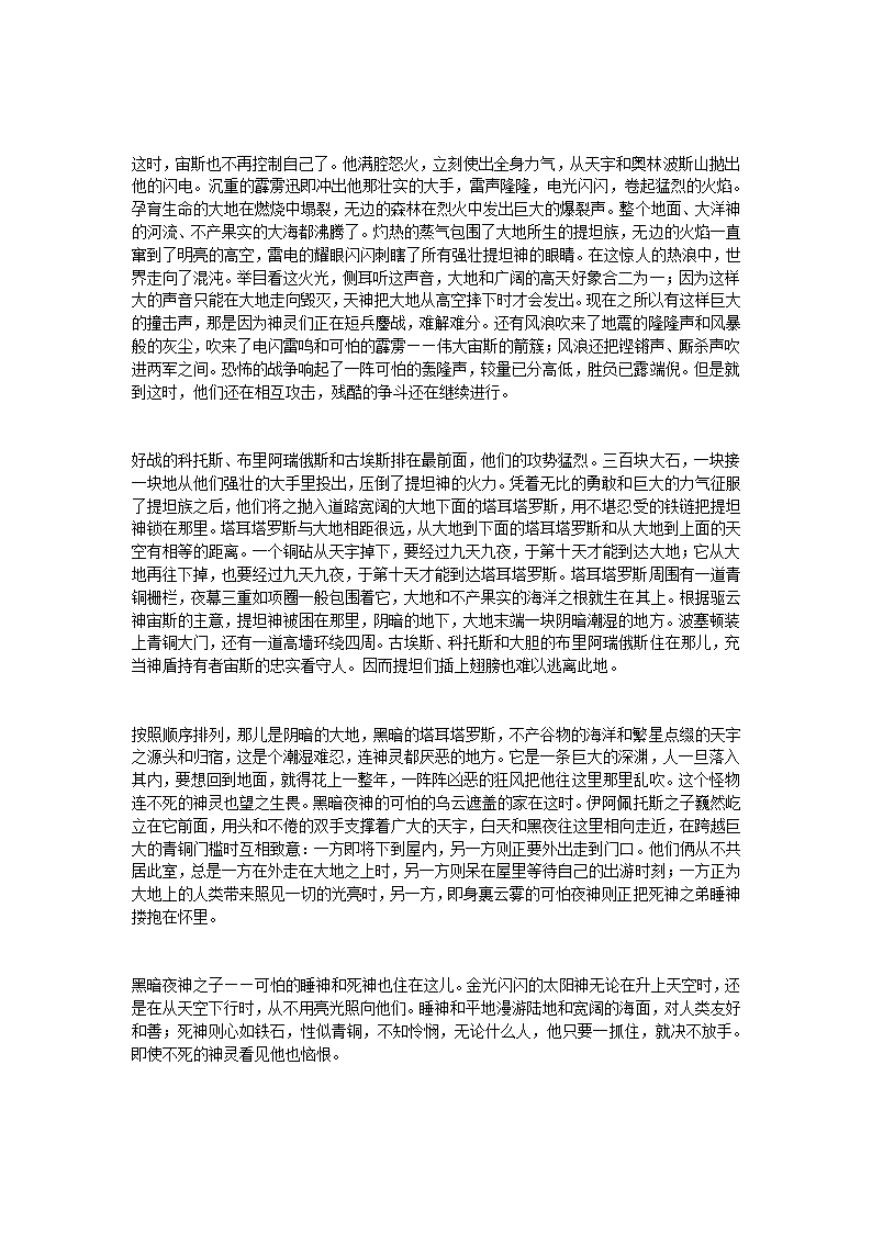 《工作与时日(神谱)》赫西俄德第11页