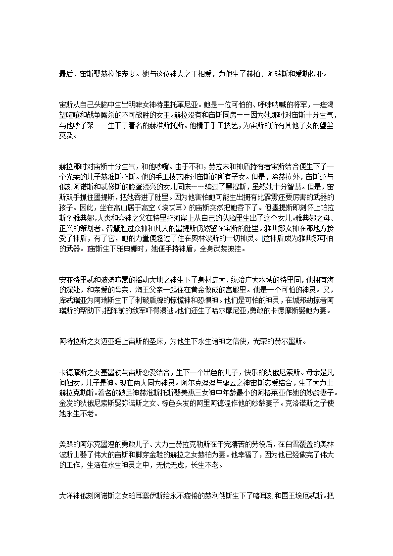 《工作与时日(神谱)》赫西俄德第14页