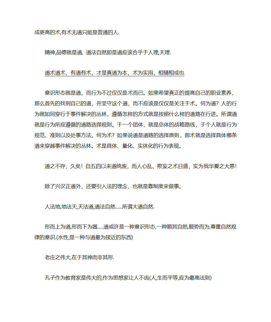 道与术第3页