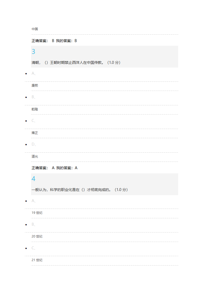 科学通史考试答案(单选50道+判断50道)第2页