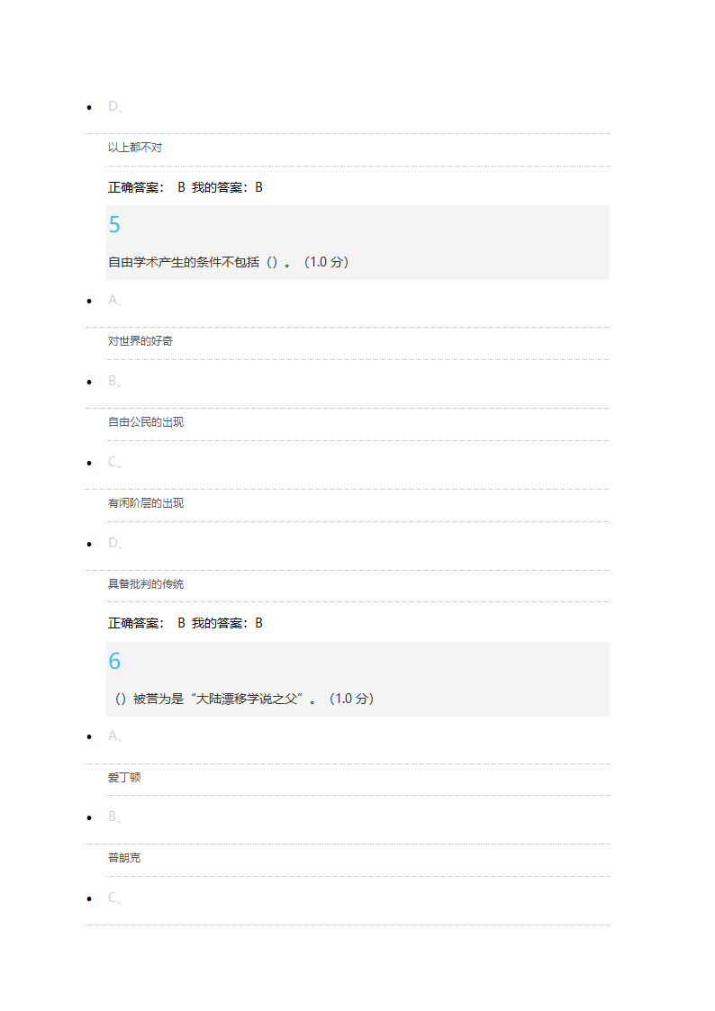 科学通史考试答案(单选50道+判断50道)第3页