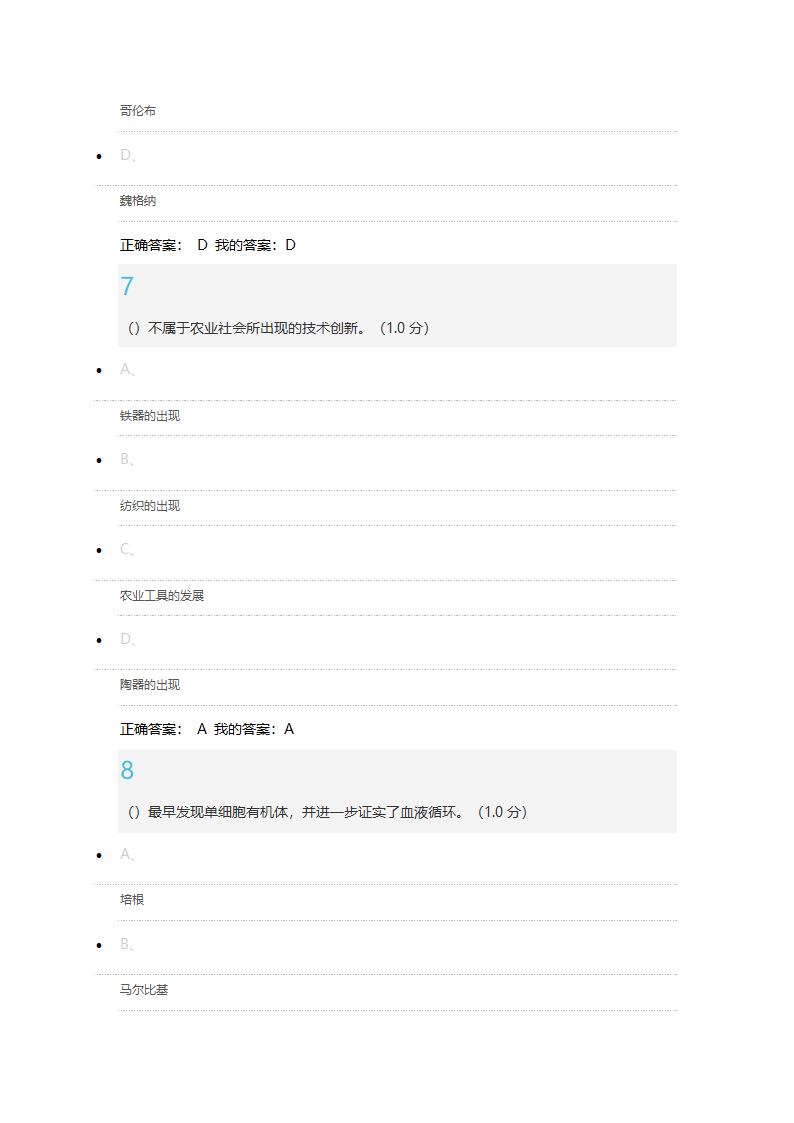 科学通史考试答案(单选50道+判断50道)第4页