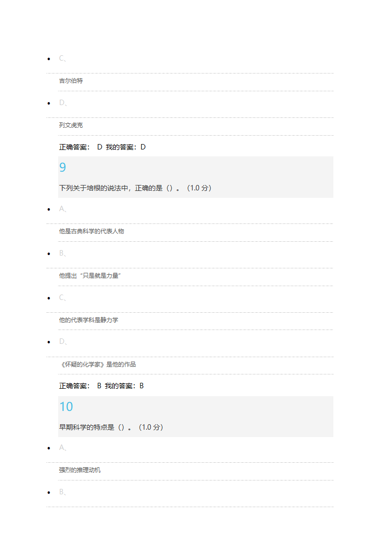 科学通史考试答案(单选50道+判断50道)第5页