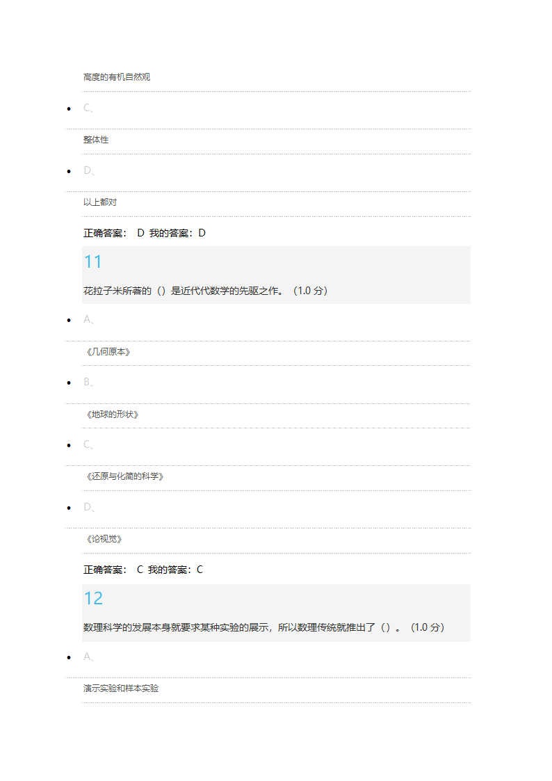 科学通史考试答案(单选50道+判断50道)第6页