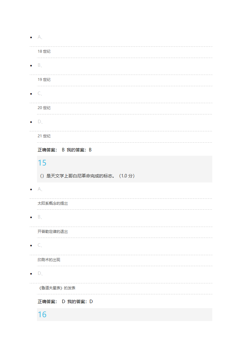 科学通史考试答案(单选50道+判断50道)第8页