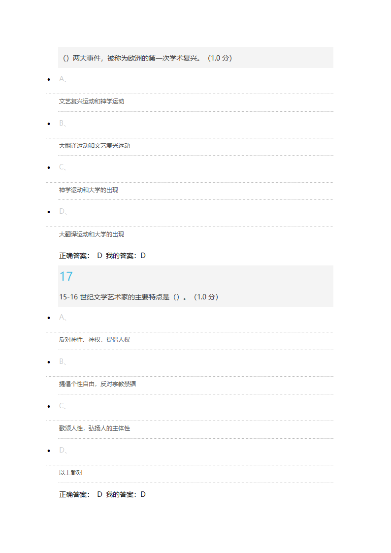 科学通史考试答案(单选50道+判断50道)第9页