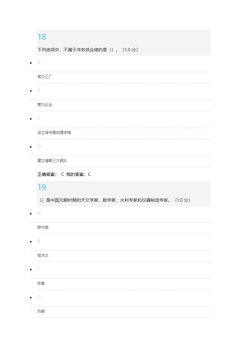 科学通史考试答案(单选50道+判断50道)第10页