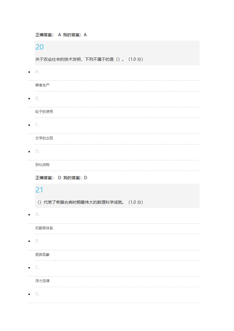 科学通史考试答案(单选50道+判断50道)第11页