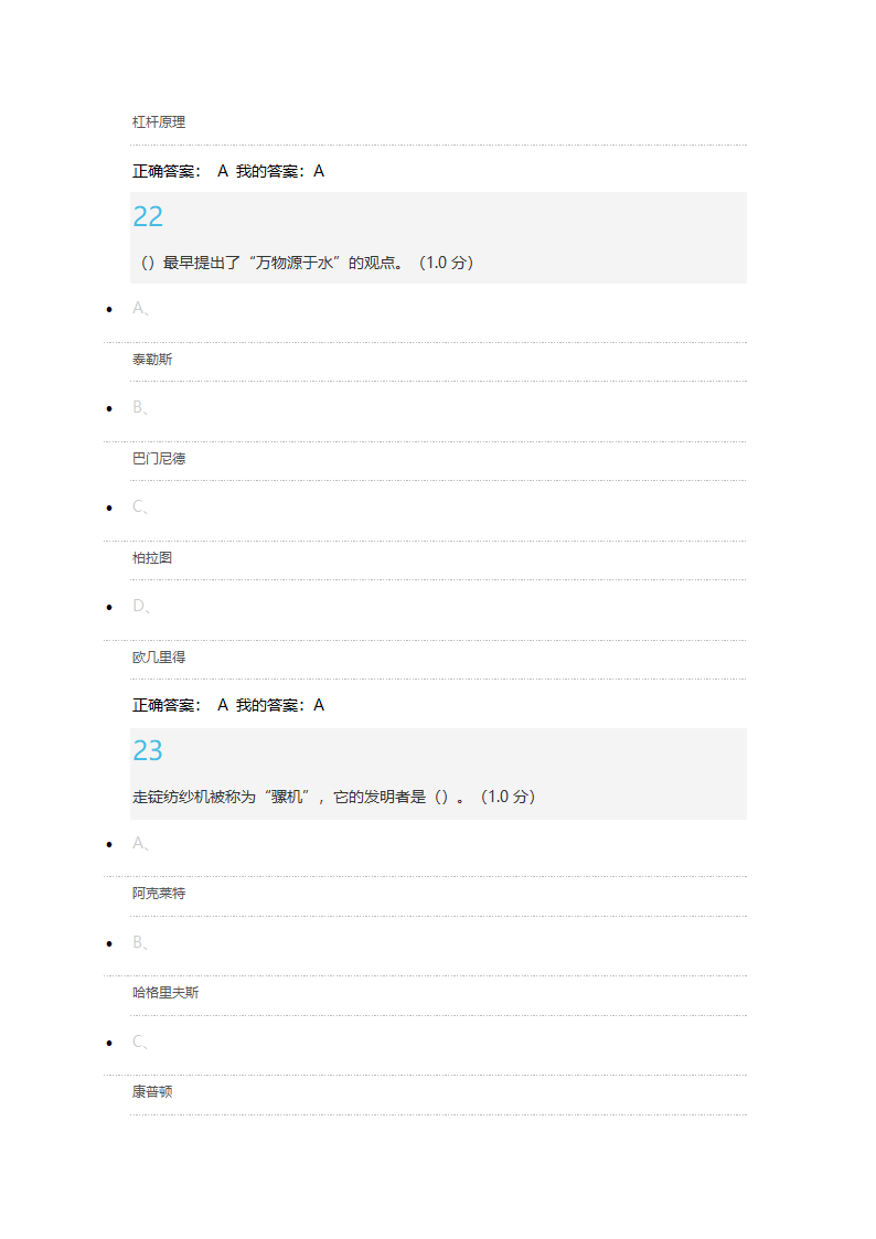 科学通史考试答案(单选50道+判断50道)第12页