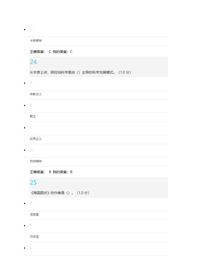 科学通史考试答案(单选50道+判断50道)第13页