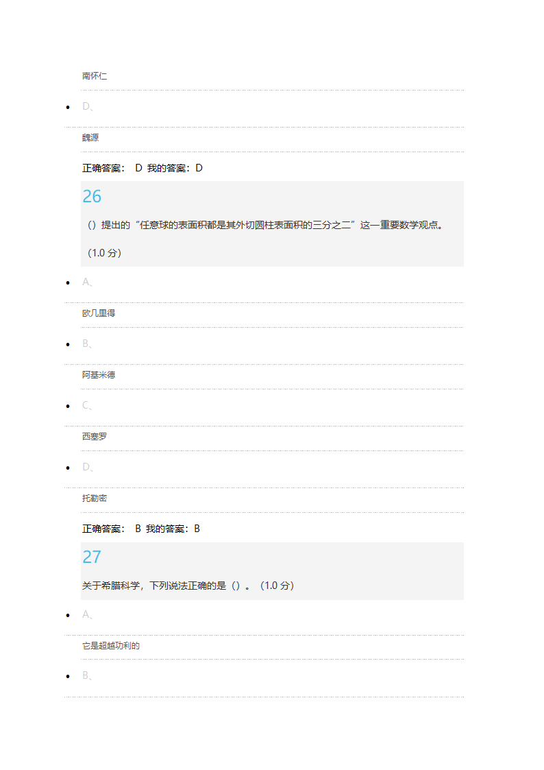 科学通史考试答案(单选50道+判断50道)第14页