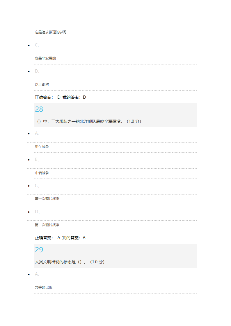 科学通史考试答案(单选50道+判断50道)第15页