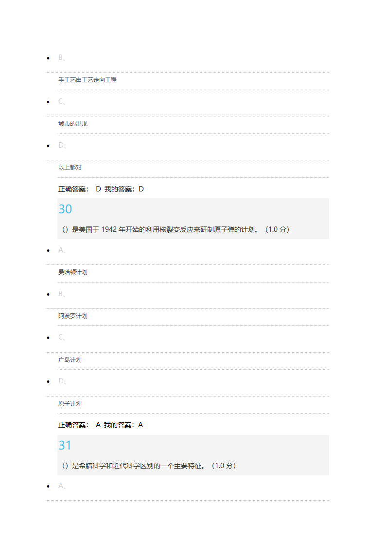 科学通史考试答案(单选50道+判断50道)第16页