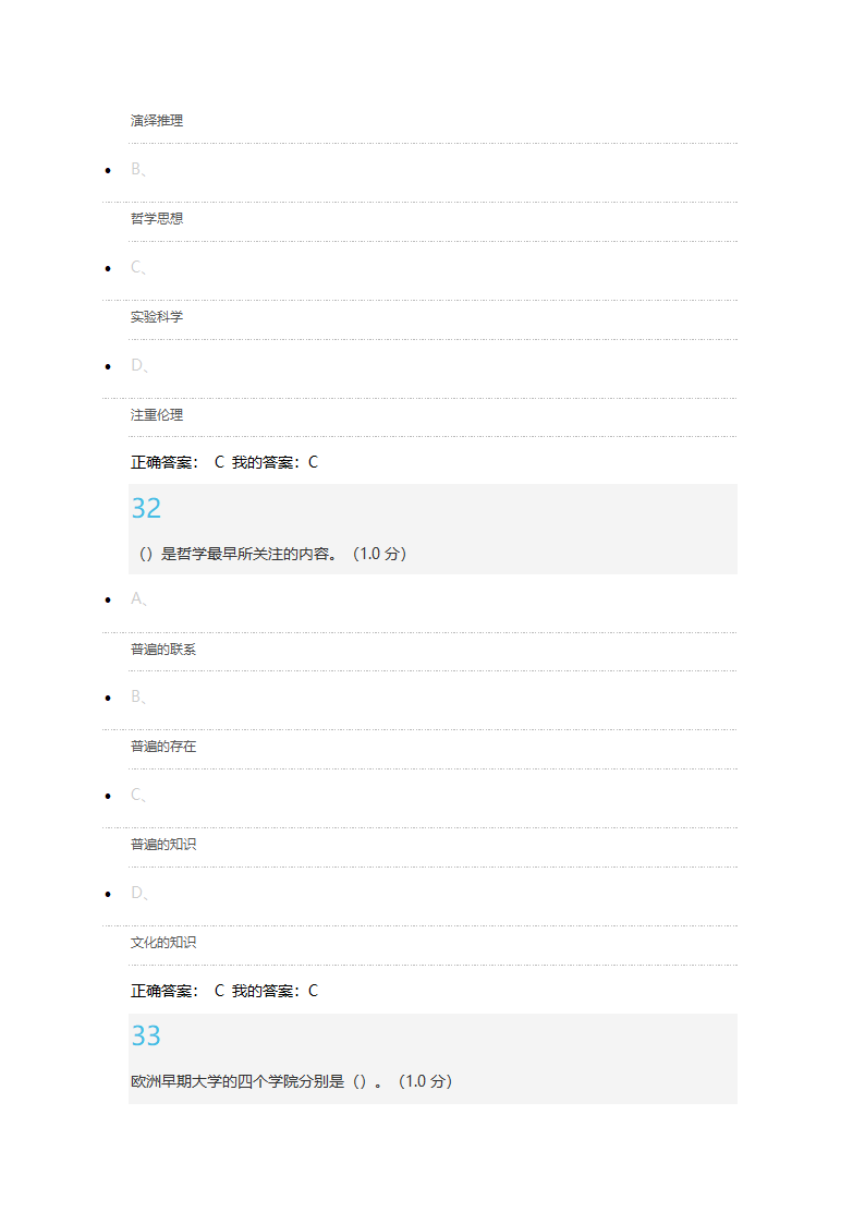 科学通史考试答案(单选50道+判断50道)第17页