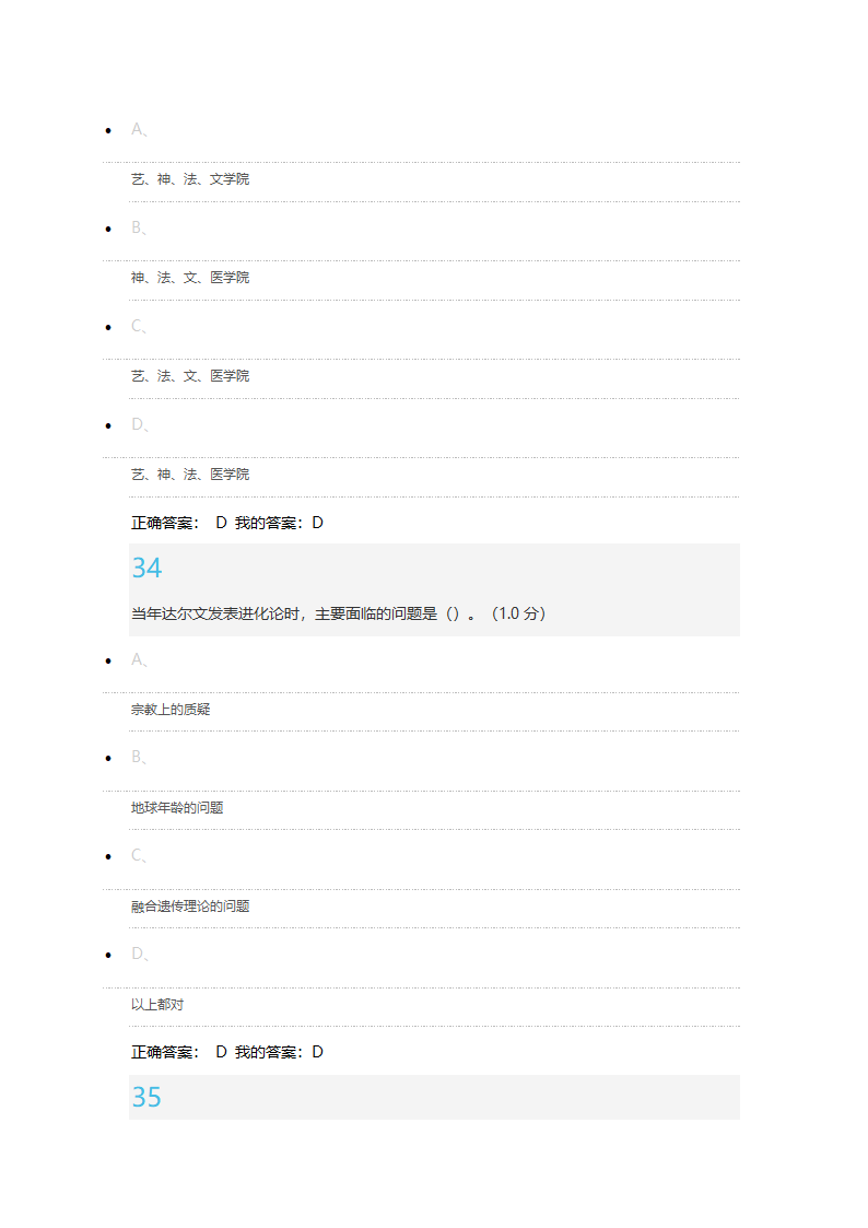 科学通史考试答案(单选50道+判断50道)第18页