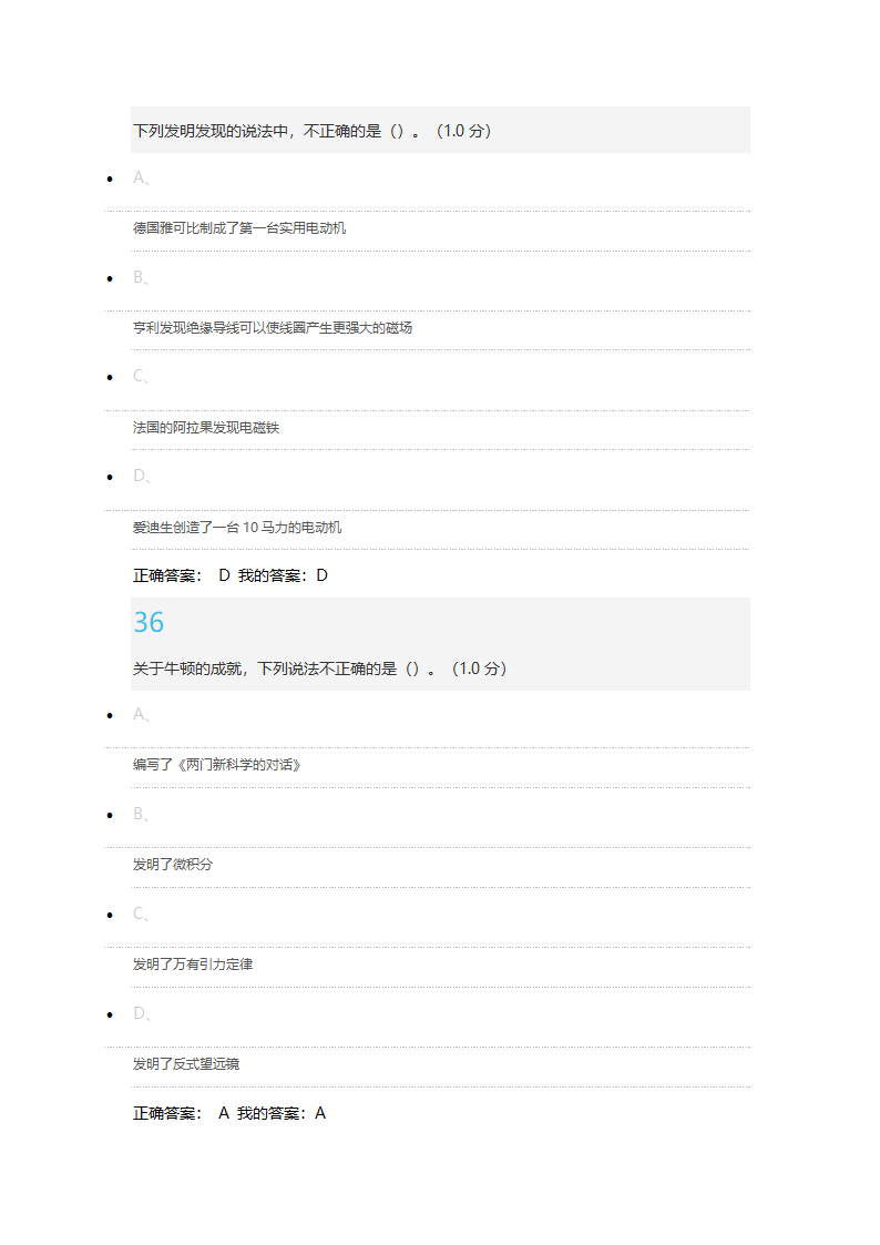 科学通史考试答案(单选50道+判断50道)第19页