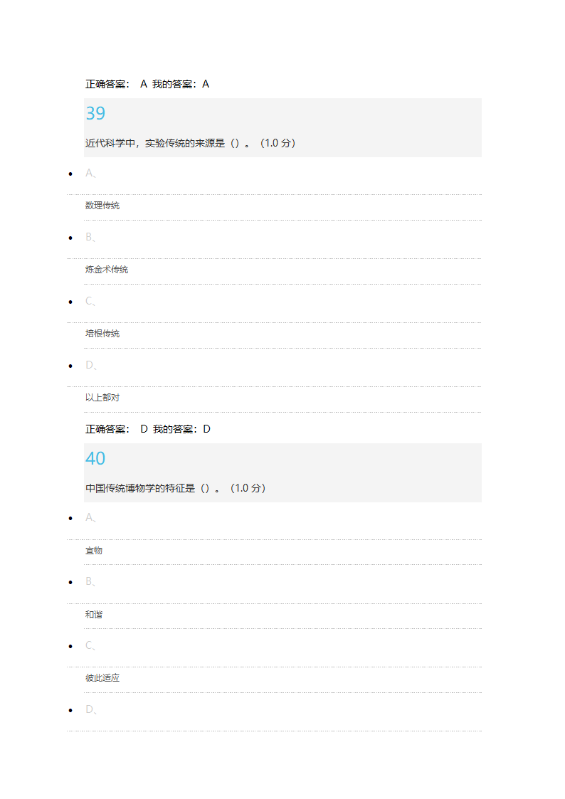 科学通史考试答案(单选50道+判断50道)第21页