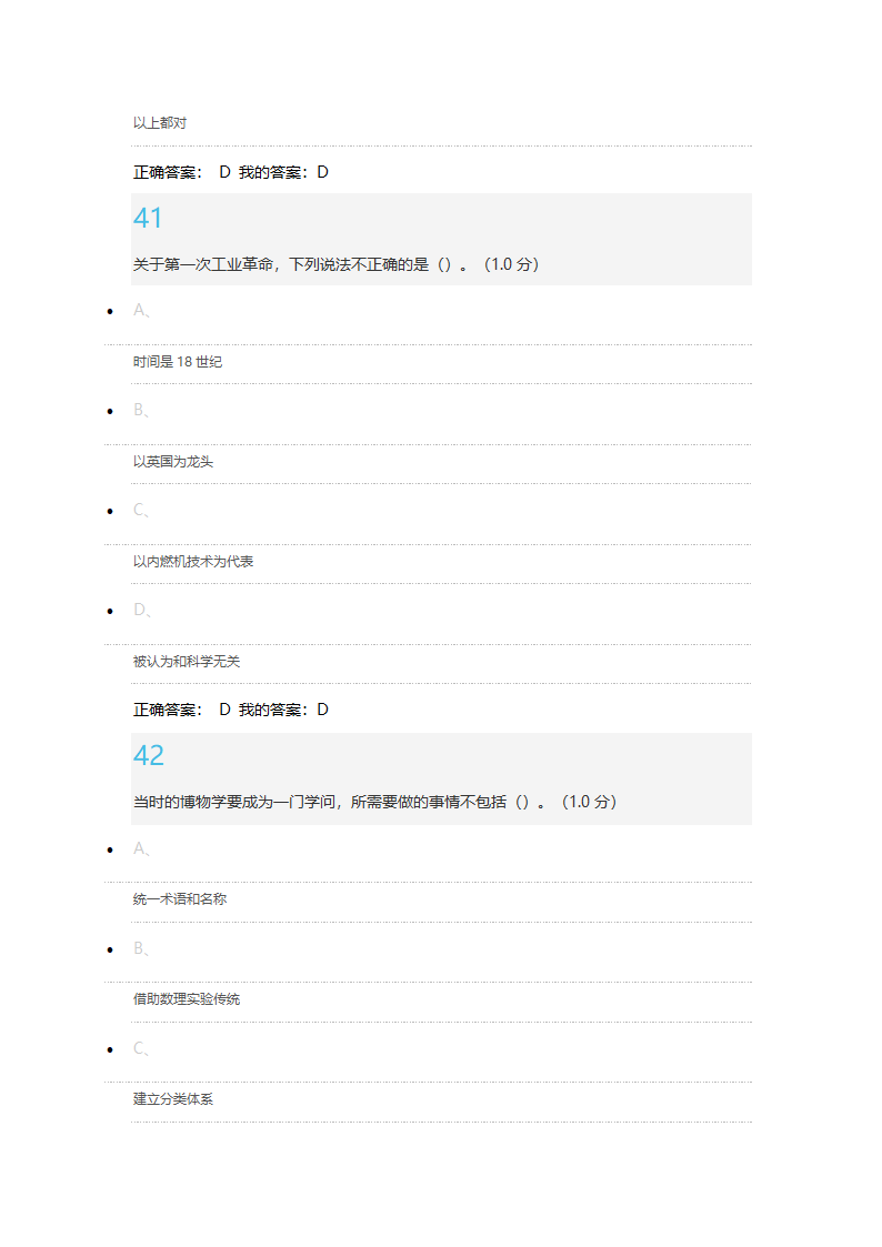 科学通史考试答案(单选50道+判断50道)第22页