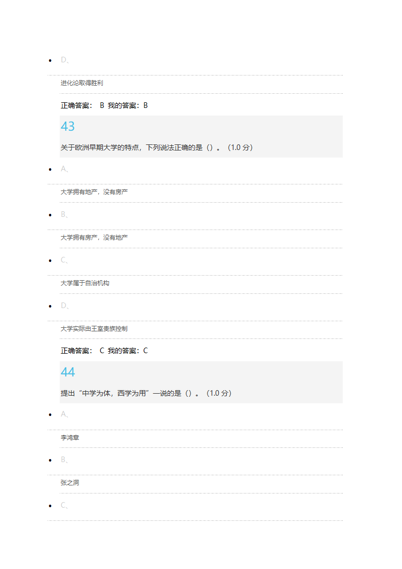 科学通史考试答案(单选50道+判断50道)第23页