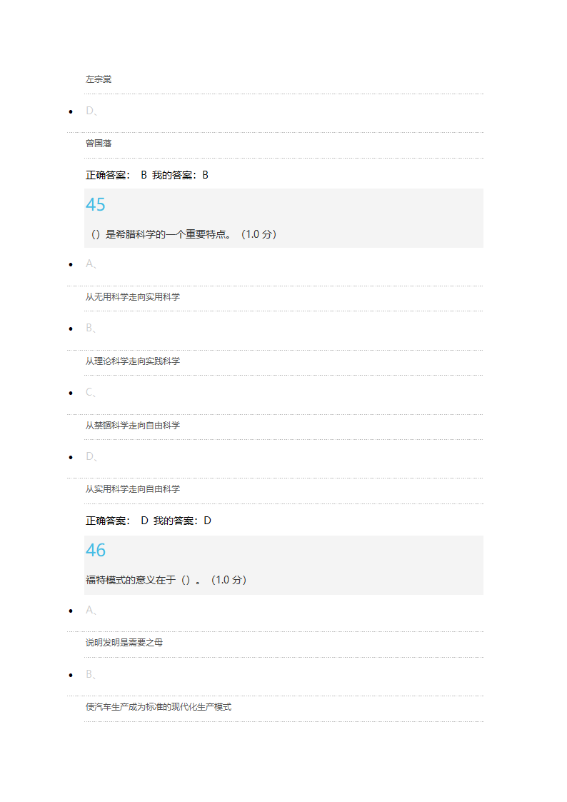 科学通史考试答案(单选50道+判断50道)第24页