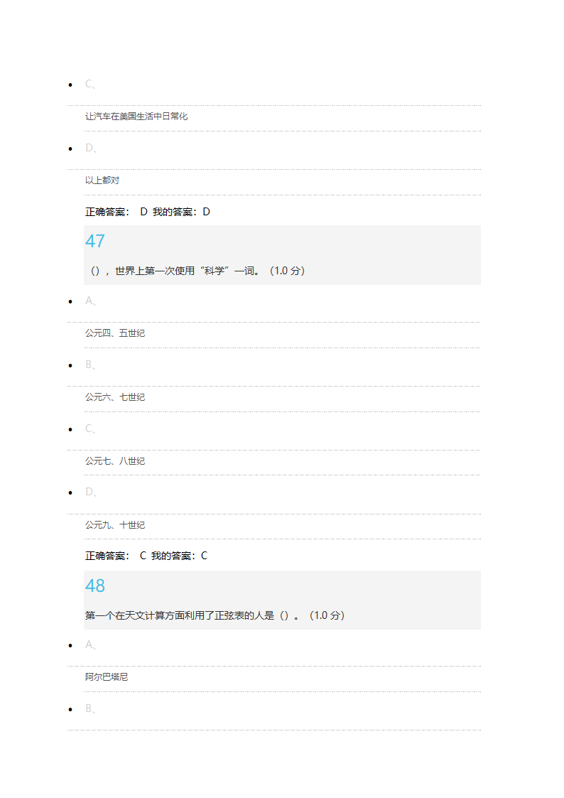 科学通史考试答案(单选50道+判断50道)第25页