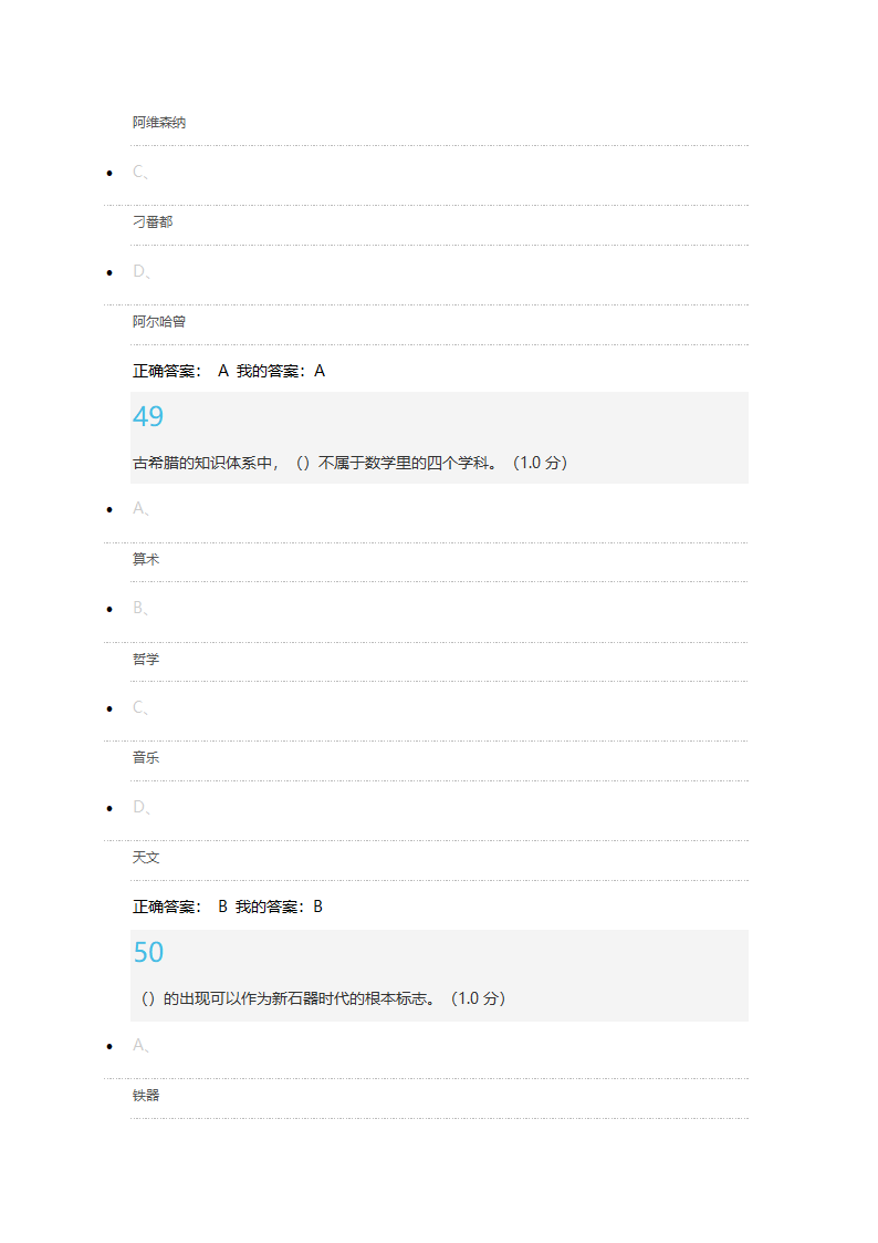 科学通史考试答案(单选50道+判断50道)第26页