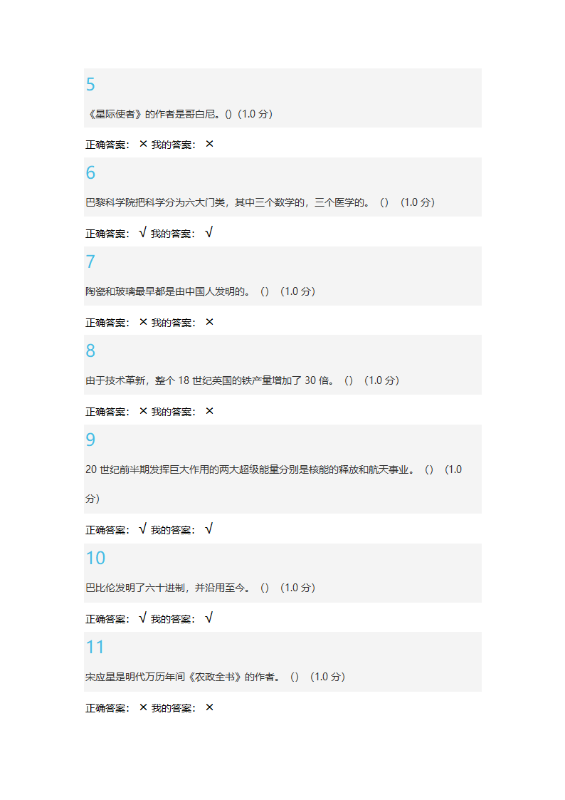 科学通史考试答案(单选50道+判断50道)第28页