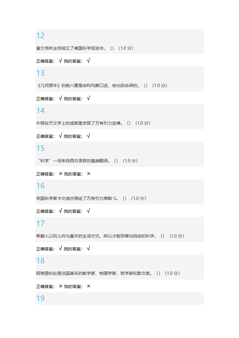 科学通史考试答案(单选50道+判断50道)第29页