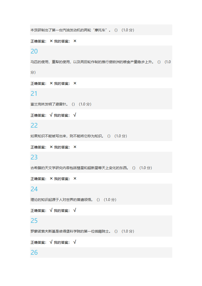 科学通史考试答案(单选50道+判断50道)第30页