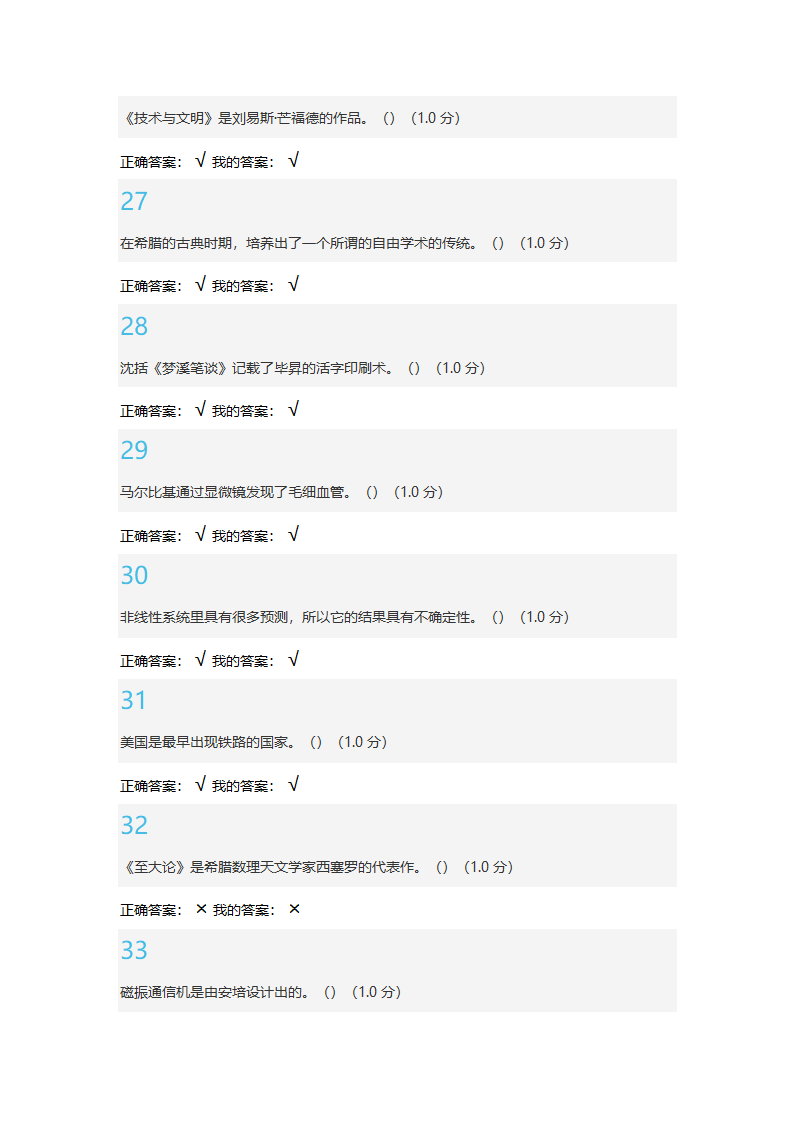 科学通史考试答案(单选50道+判断50道)第31页