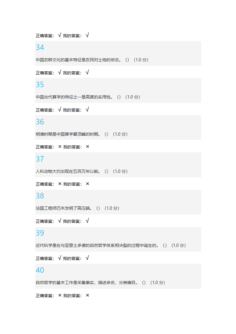 科学通史考试答案(单选50道+判断50道)第32页