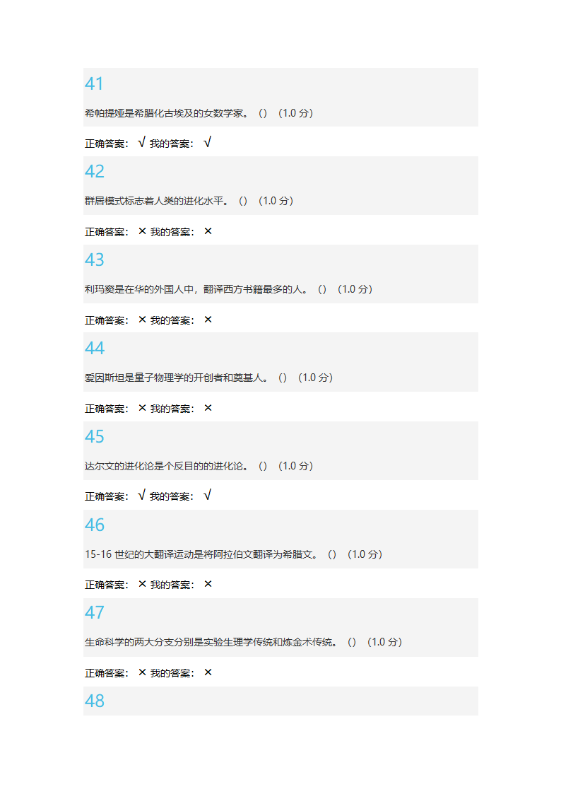 科学通史考试答案(单选50道+判断50道)第33页