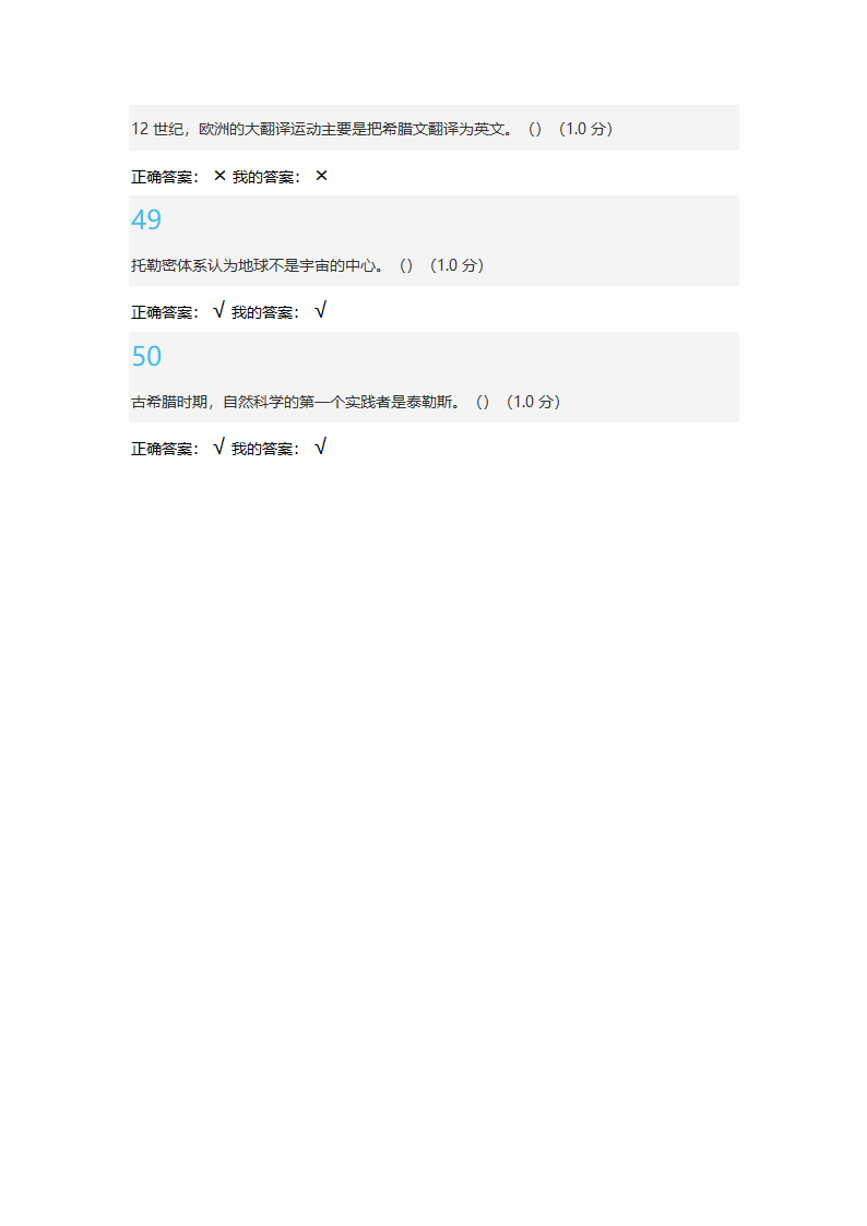 科学通史考试答案(单选50道+判断50道)第34页