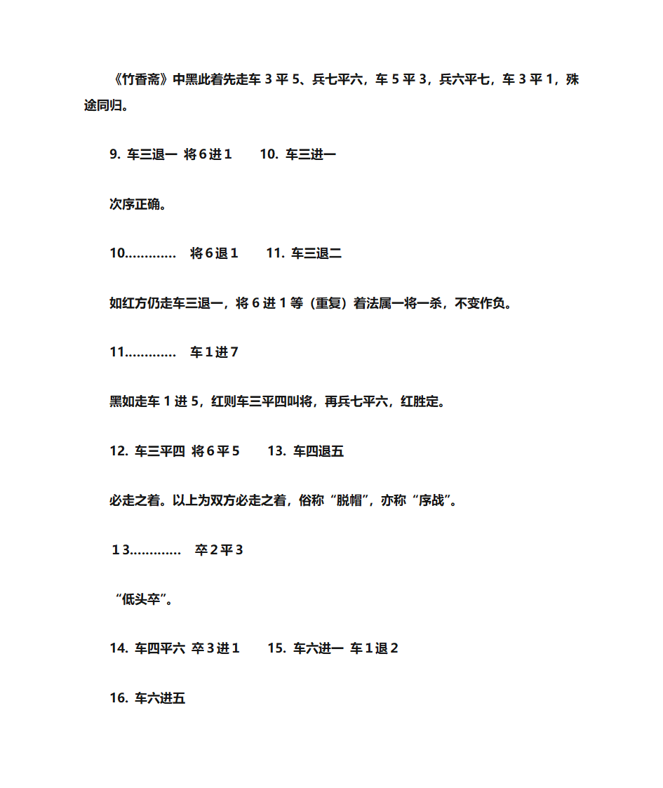 中国象棋四大残局第2页