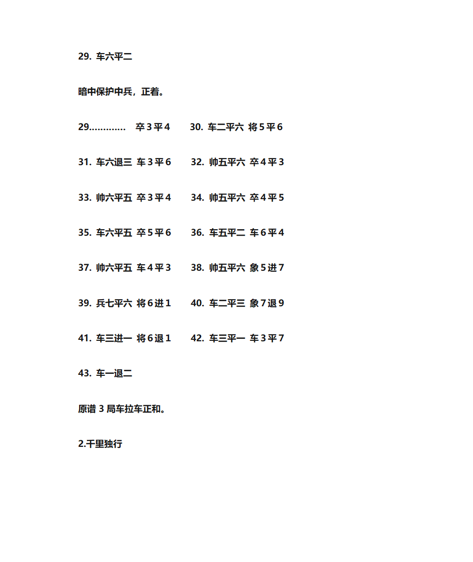 中国象棋四大残局第4页