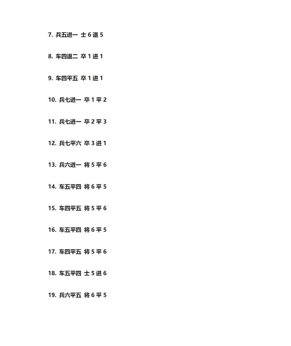 中国象棋四大残局第6页