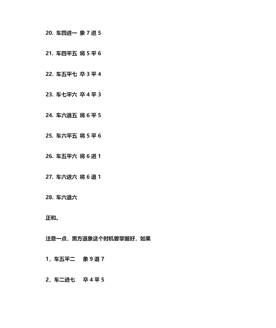 中国象棋四大残局第7页