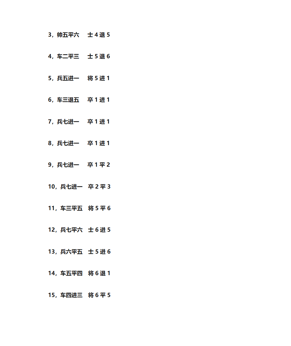 中国象棋四大残局第8页