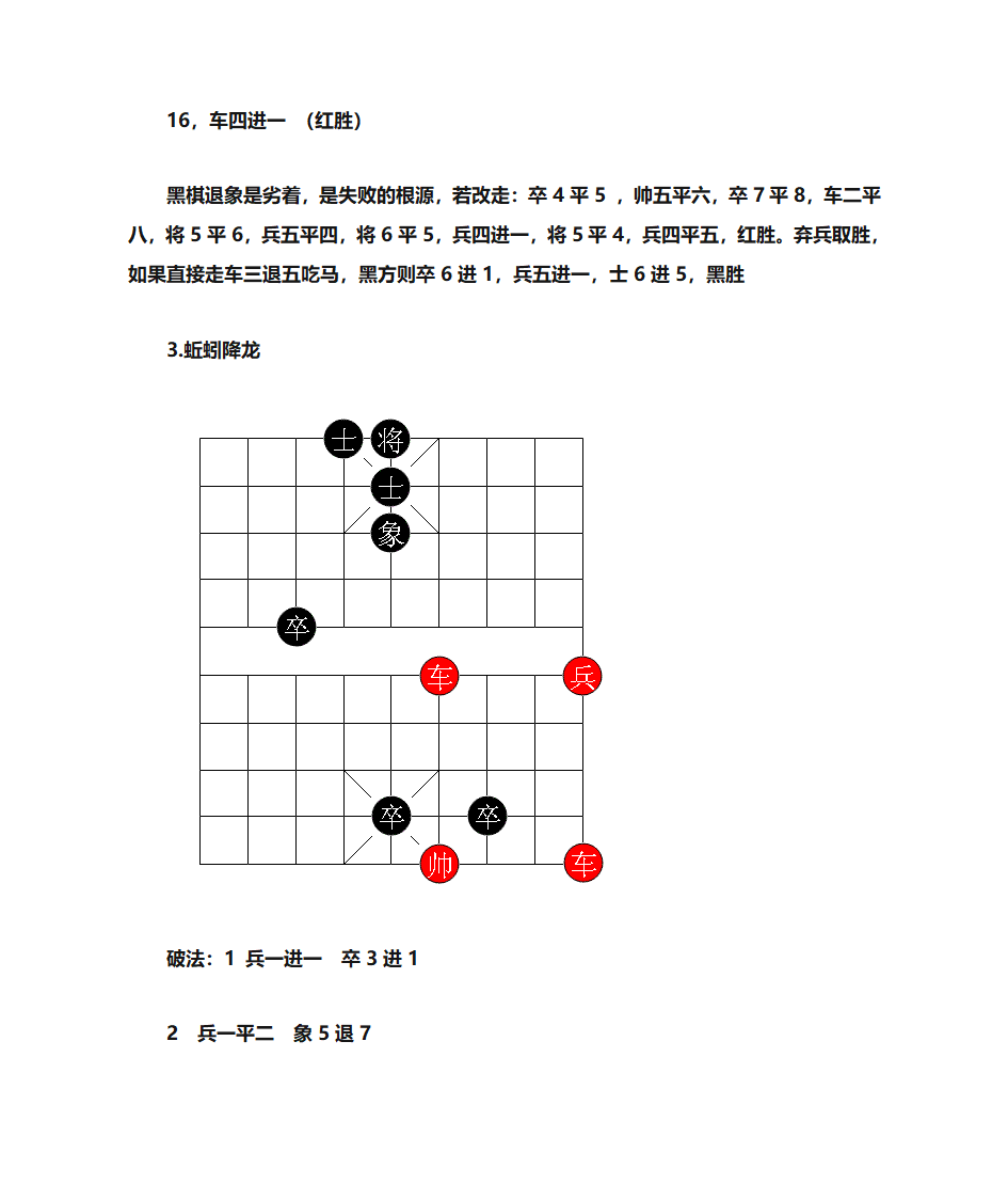 中国象棋四大残局第9页