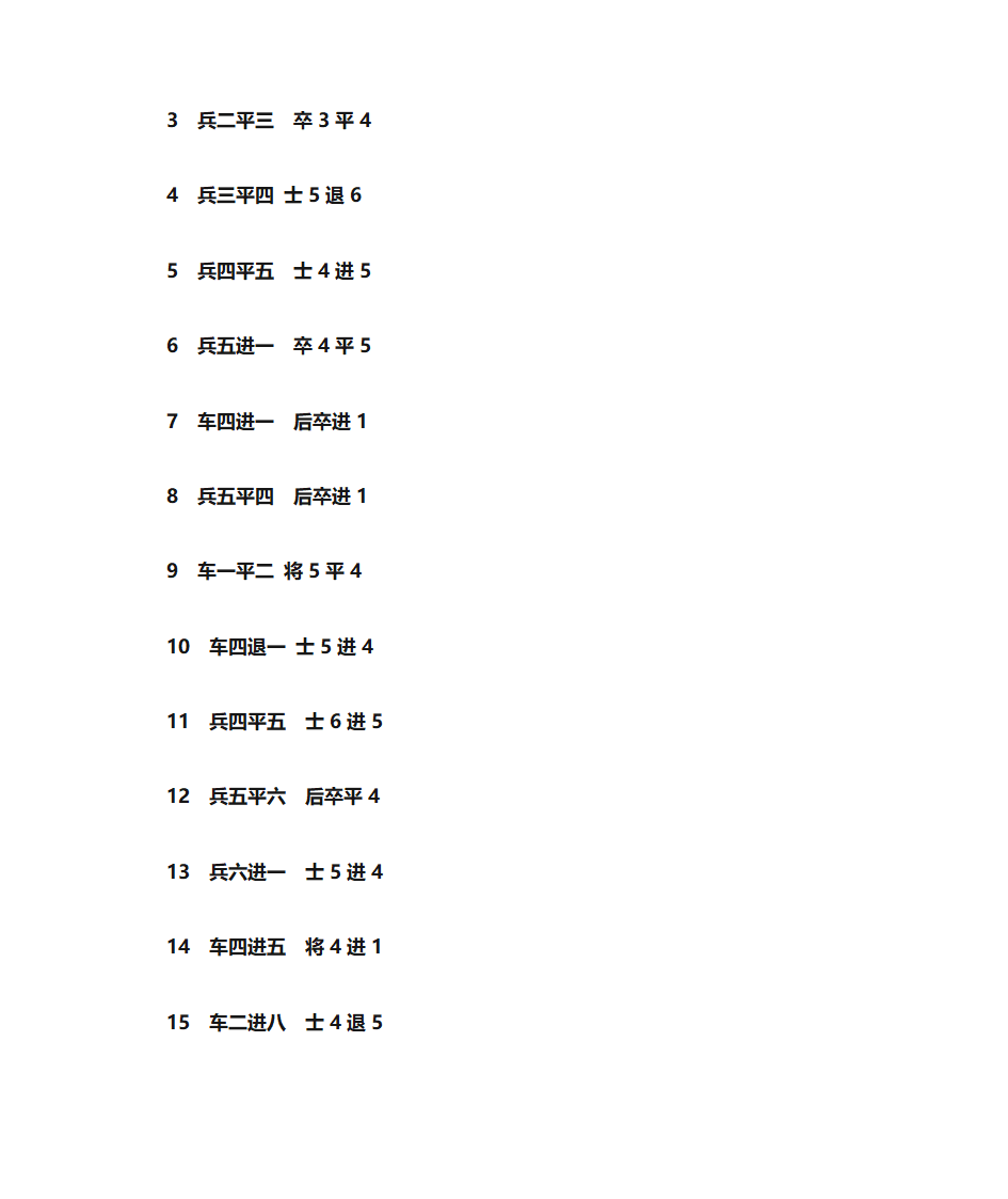 中国象棋四大残局第10页