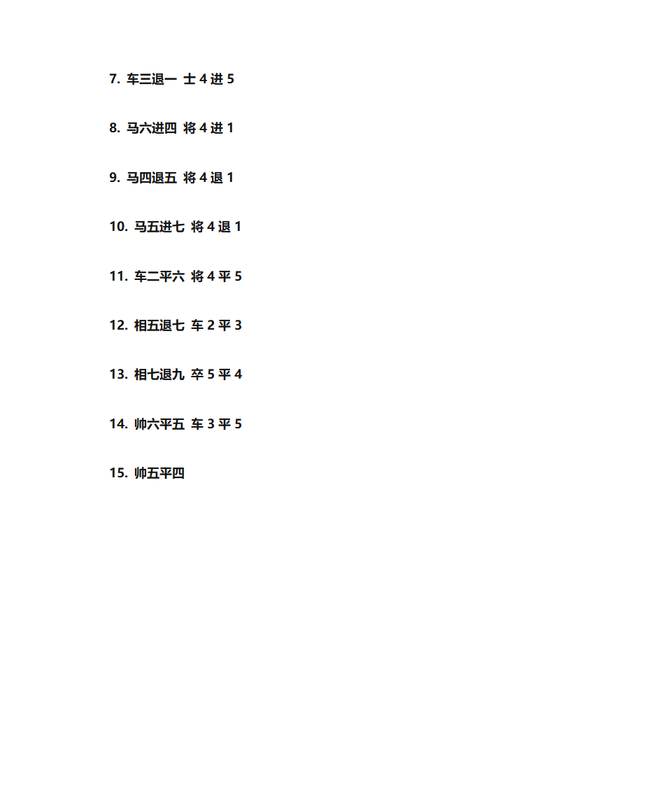 中国象棋四大残局第14页