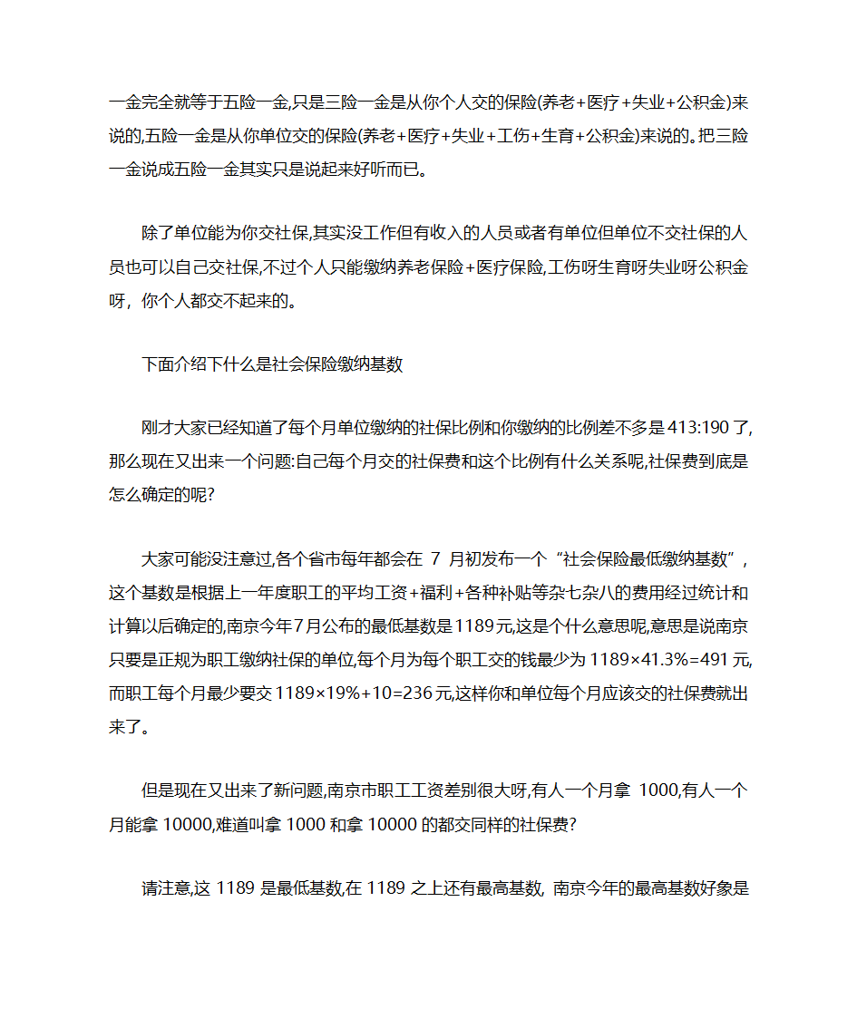 社保如何交最划算第2页