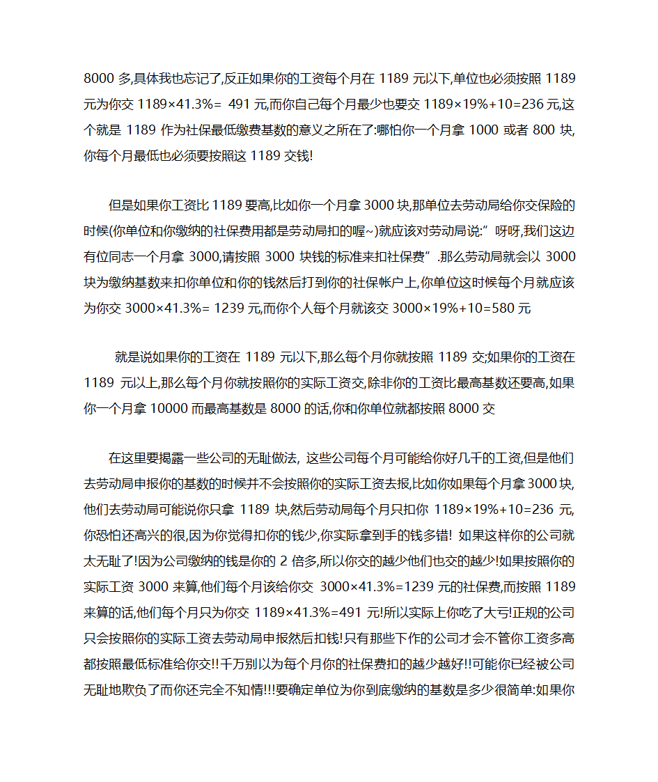 社保如何交最划算第3页