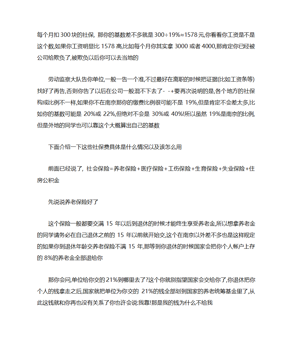 社保如何交最划算第4页